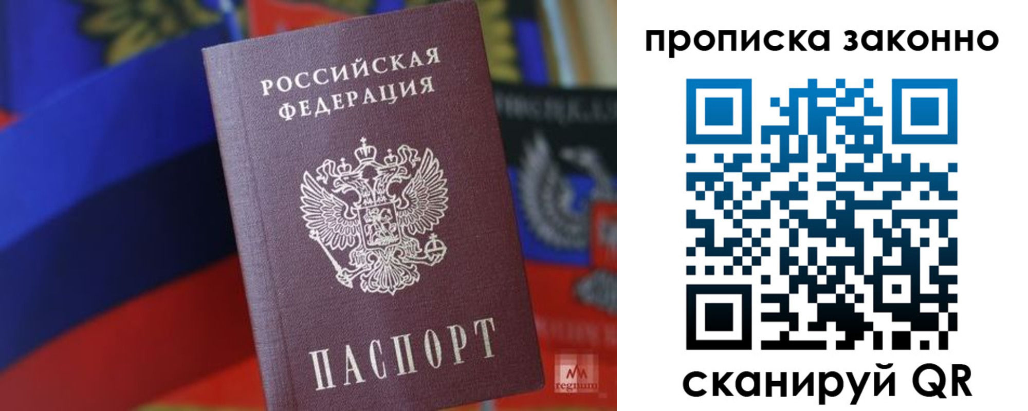 прописка для работы в Дзержинском