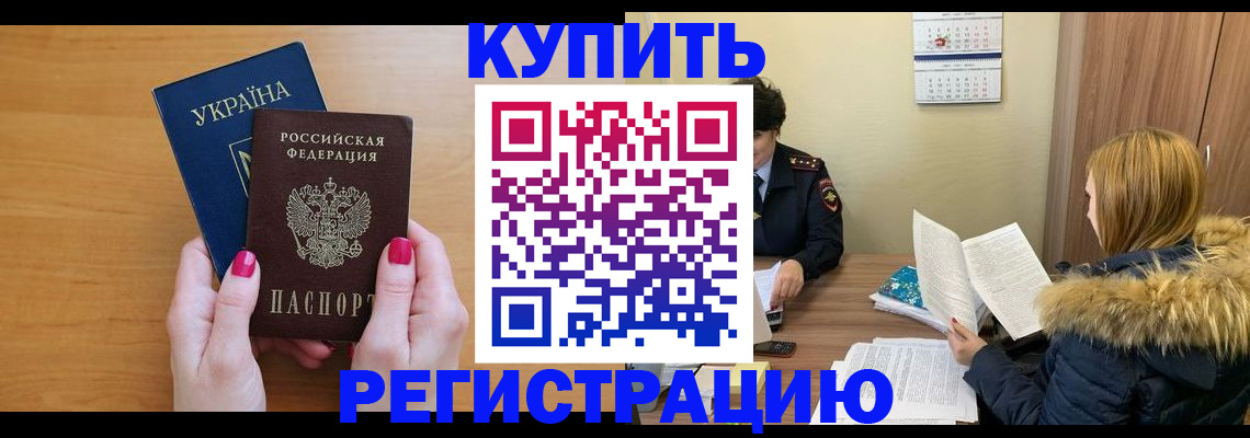 миграционный учет в Дзержинском