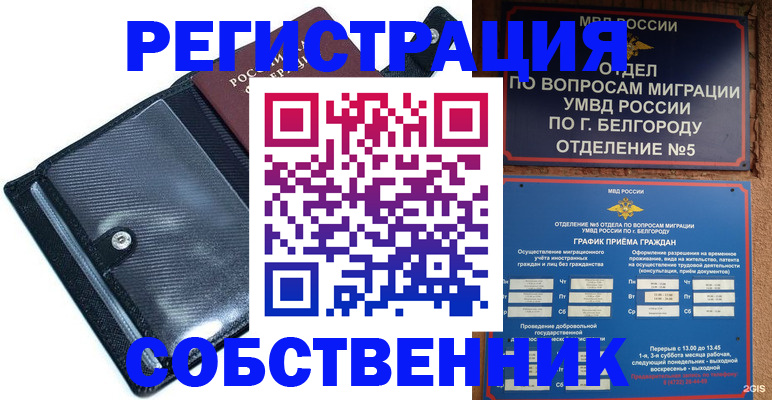 временная регистрация адрес в Дзержинском