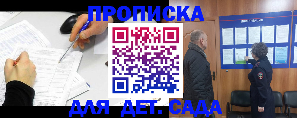 прописка законно в Дзержинском