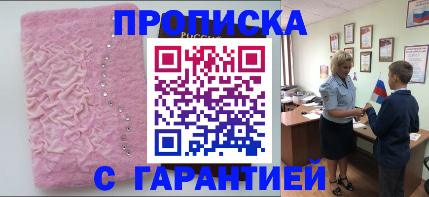 прописка штамп в Дзержинском