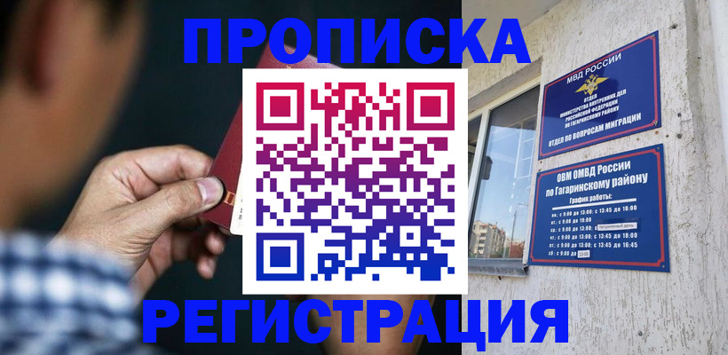 прописка для школы в Дзержинском