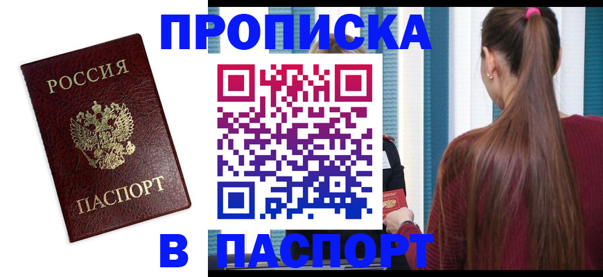 прописка регистрация в Дзержинском