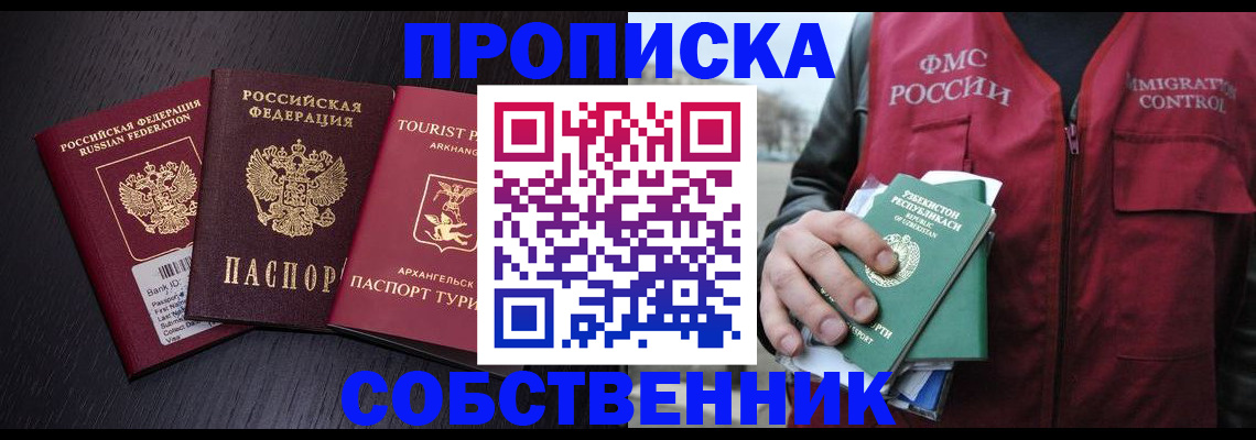 пропишу в квартире в Дзержинском